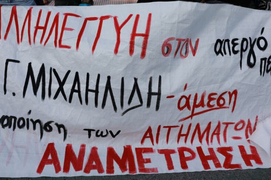 Ενας κρατούμενος απεργός πείνας εκθέτει ένα ολόκληρο κράτος