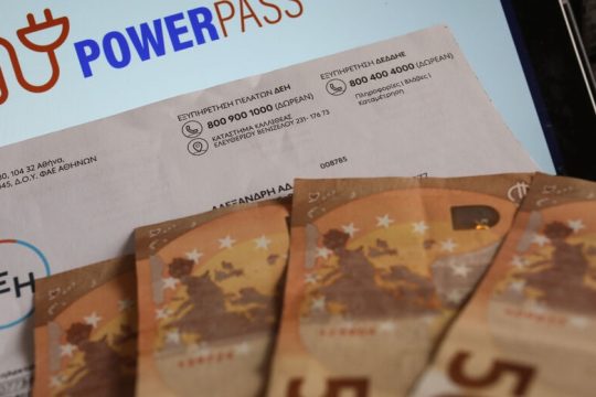 Ξεκινούν οι πληρωμές για το επίδομα Power Pass