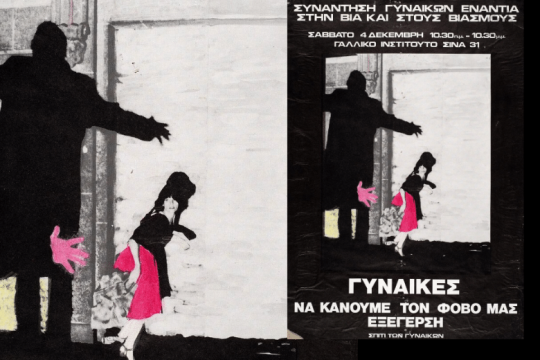 Ενα έγκλημα καθόλου «κοινό»