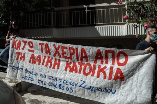 Τείχος προστασίας απέναντι στον πλειστηριασμό πρώτης κατοικίας χαμηλοσυνταξιούχου