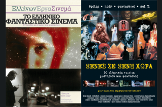 Ξένες σε ξένη χώρα!