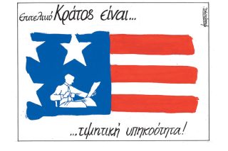 Σκίτσο της Εφ.Συν. [Μ.Κουντούρης 12.07.2022]