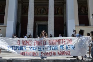 Νέα προσπάθεια υποβάθμισης των δημόσιων Πανεπιστημίων