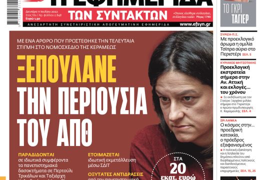 ΕΦΣΥΝ-2022-07-11