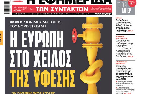 ΕΦΣΥΝ-2022-07-12