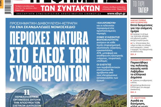ΕΦΣΥΝ-2022-07-13