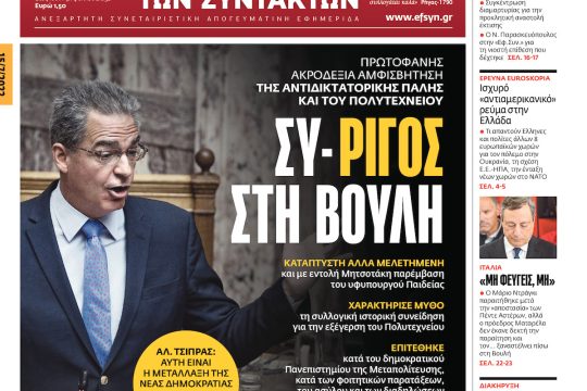 ΕΦΣΥΝ-2022-07-15