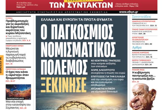 ΕΦΣΥΝ-2022-07-16