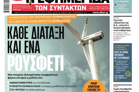 ΕΦΣΥΝ-2022-07-18