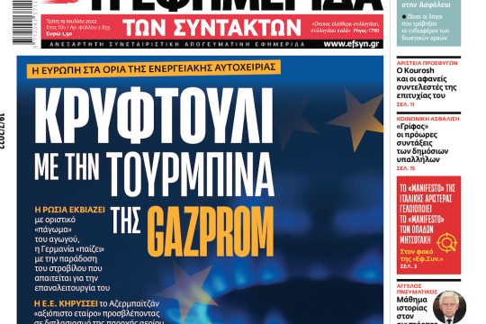 ΕΦΣΥΝ-2022-07-19