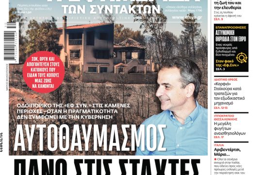 ΕΦΣΥΝ-2022-07-21
