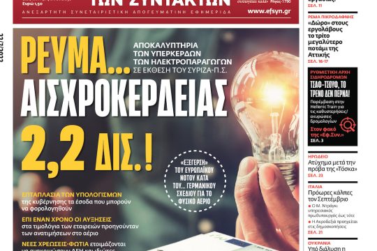 ΕΦΣΥΝ-2022-07-22