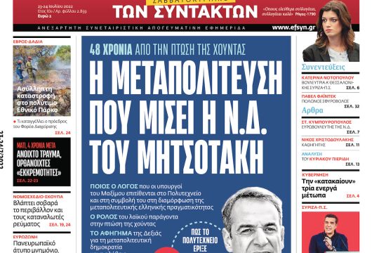 ΕΦΣΥΝ-2022-07-23