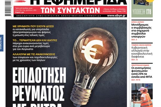 ΕΦΣΥΝ-2022-07-26