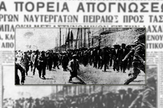 Εχασαν οι ναυτεργάτες κέρδισαν οι εφοπλιστές