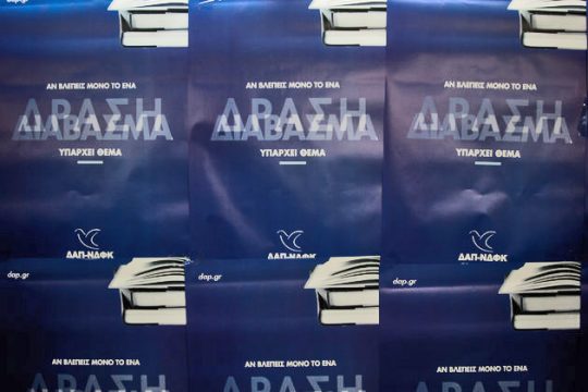 Η ΔΑΠ «τα χώνει» σε Κεραμέως για ενιαία ψηφοδέλτια και νόμο-πλαίσιο
