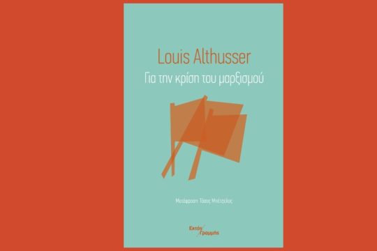 Αλτουσέρ