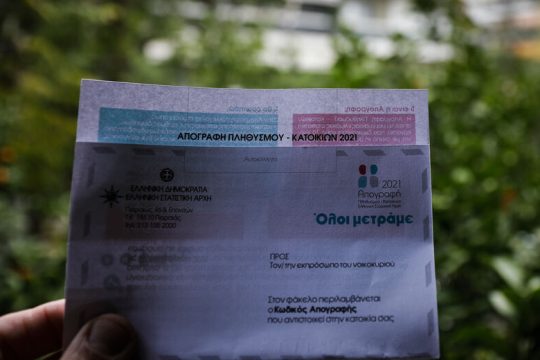Η απογραφή (δεν) ολοκληρώθηκε