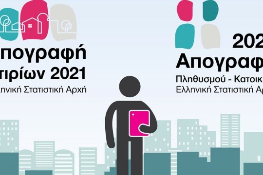 Μειώθηκε ο πληθυσμός στην Κρήτη – Αύξηση στα αστικά κέντρα
