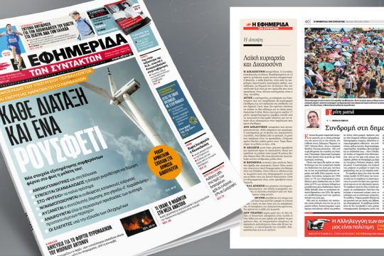 Νομοσχέδιο του υπουργείου Περιβάλλοντος και Ενέργειας ναρκοθετεί το περιβάλλον