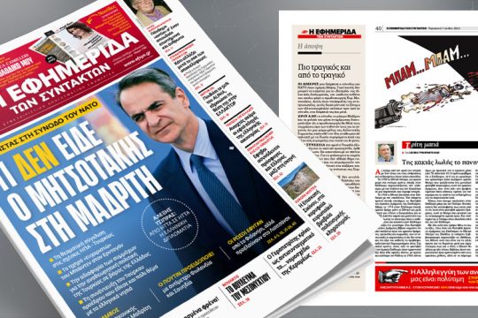 Τουρίστας στη σύνοδο του ΝΑΤΟ