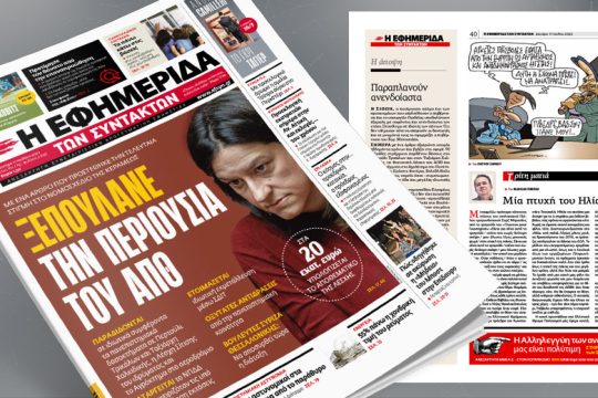 Ξεπουλάνε την περιουσία του ΑΠΘ με άρθρο της τελευταίας στιγμής στο ν/σ Κεραμέως