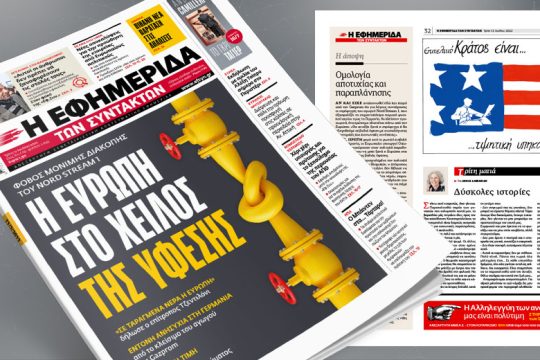 Φόβος μόνιμης διακοπής του Nord Stream 1