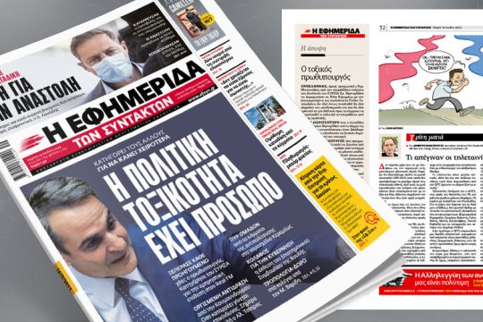 Κατηγορεί τους άλλους για να κάνει χειρότερα