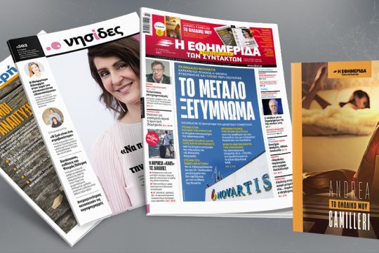 Σκάνδαλο Novartis: Κατέρρευσε πλήρως η θεωρία κυβέρνησης και ΠΑΣΟΚ περί σκευωρίας
