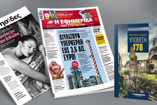 Η αγορά υγρών καυσίμων και ο αόρατος ελέφαντας στο δωμάτιο