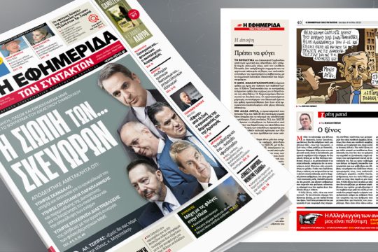 Σκάνδαλο Novartis: Η σιωπή των… σκευωρών