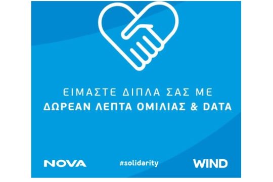 Δωρεάν επικοινωνία για τους συνδρομητές WIND που έχουν πληγεί από τις καταστροφικές πυρκαγιές