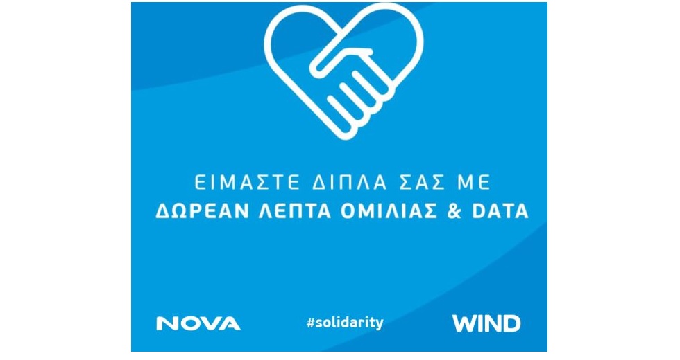 Δωρεάν επικοινωνία για τους συνδρομητές WIND που έχουν πληγεί από τις καταστροφικές πυρκαγιές