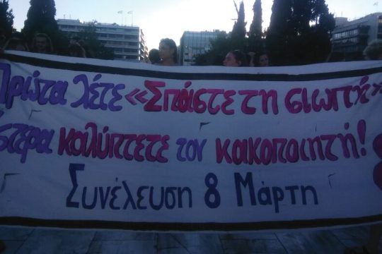 Συγκέντρωση για την υπόθεση Λιγνάδη στο Σύνταγμα