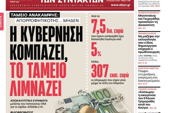 ΕΦΣΥΝ-2022-07-08