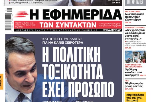 ΕΦΣΥΝ-2022-07-14