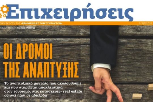 EFSYN ΕΠΙΧΕΙΡΗΣΕΙΣ Ιούλιος 2022