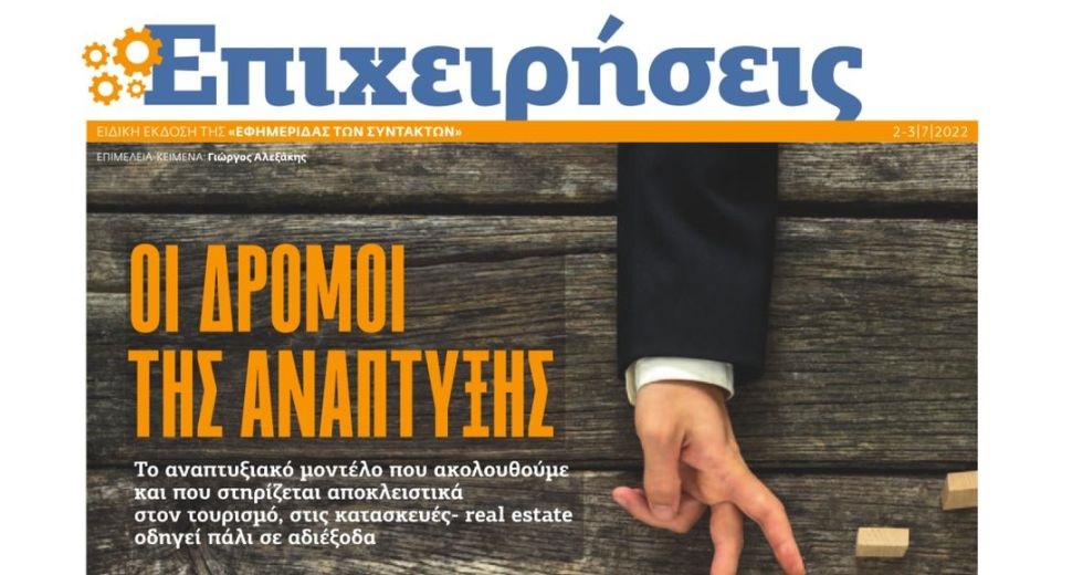 EFSYN ΕΠΙΧΕΙΡΗΣΕΙΣ Ιούλιος 2022