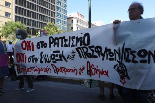 Κινητοποίηση προσφύγων και αλληλέγγυων