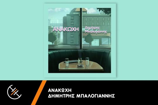 Ανακωχή