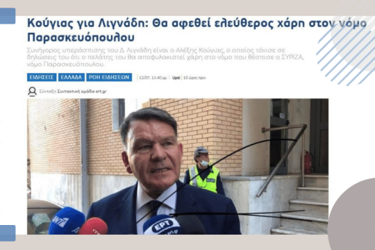 «Κατά μάνα κατά κύρη» η ΕΡΤ