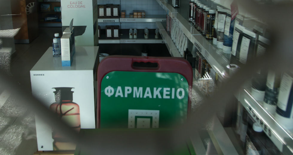 Καταργείται το Φαρμακείο του ΕΟΠΥΥ στον Άγιο Νικόλαο