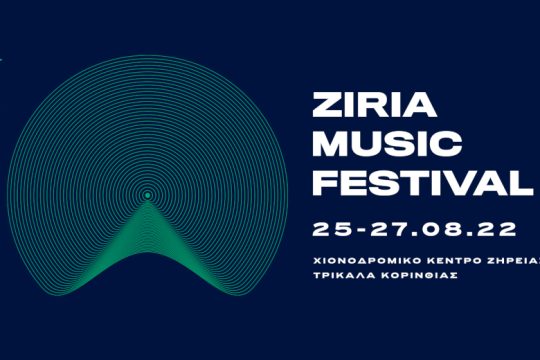 Τι θα δούμε φέτος στο αγαπημένο Ziria Festival