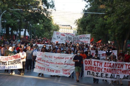 Φοιτητικός ξεσηκωμός ενάντια στο νομοσχέδιο της Κεραμέως