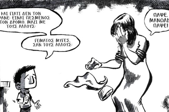 «Επί αιώνες ζούσαμε μαζί»