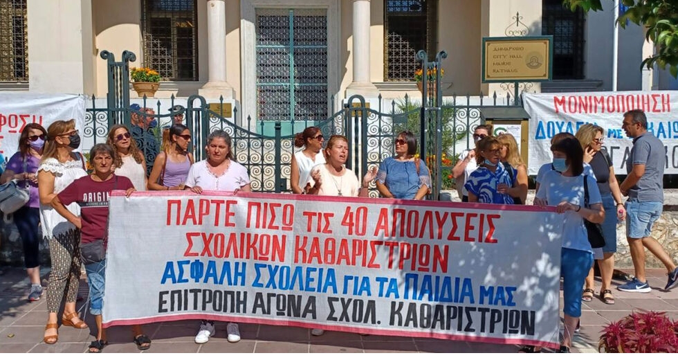 Χάνουν τη δουλειά τους 40 σχολικές καθαρίστριες