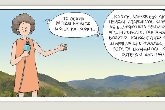 Το τελευταίο τέλος του κόσμου 30.07.2022