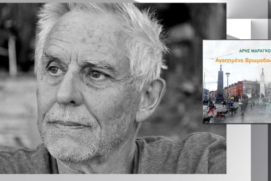 Αγαπημένο Βρωμοδουβλίνο του…