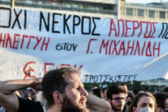 Η αστυνομία απαγόρευσε συγκέντρωση για τον Γ. Μιχαηλίδη