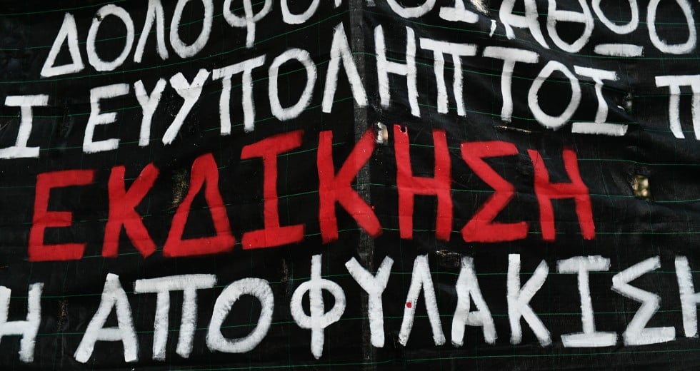 Θεσσαλονίκη: Κατάληψη στο Εργατικό Κέντρο για τον Γ. Μιχαηλίδη